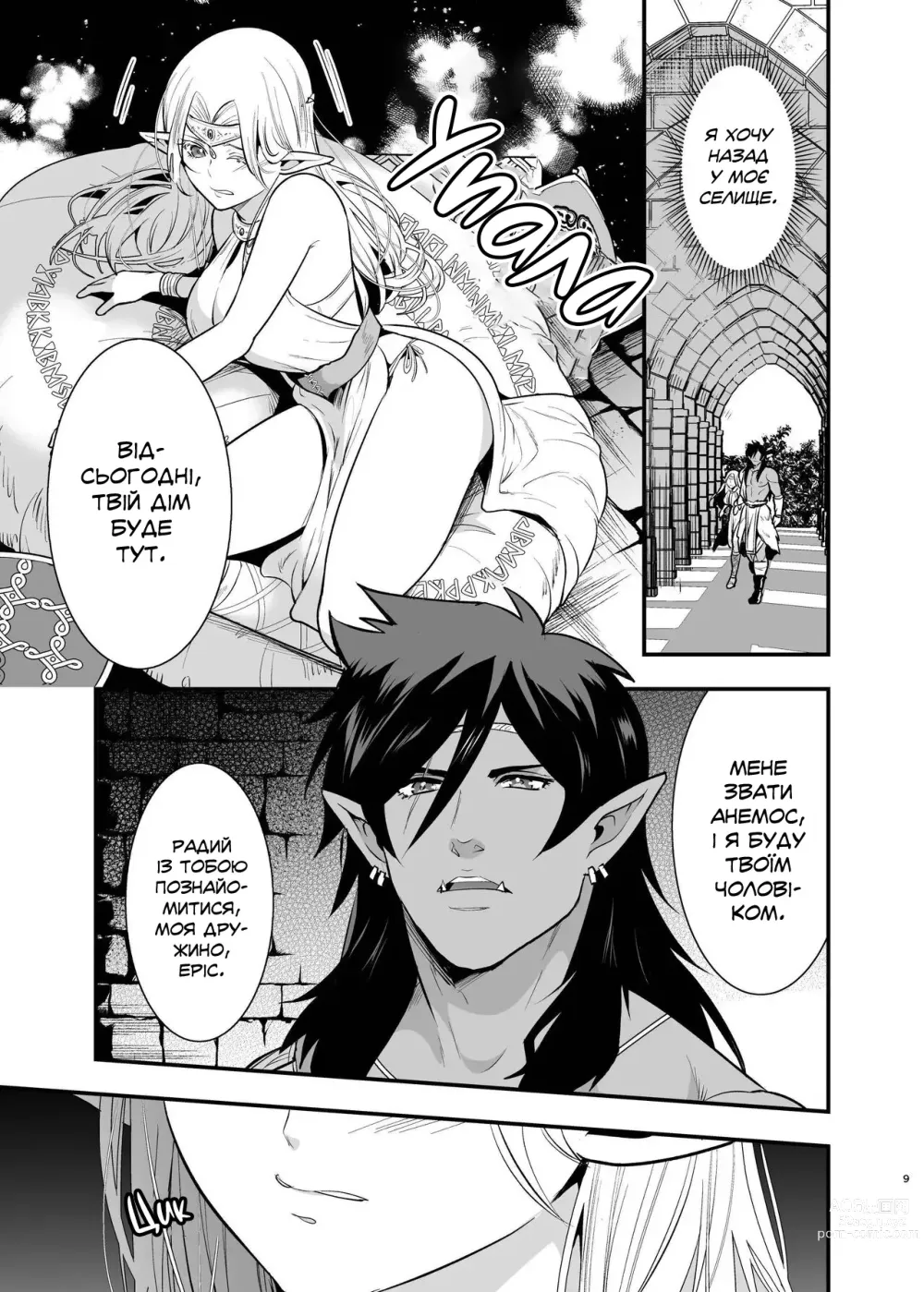 Page 7 of doujinshi Наречена орка. Історія про викрадену ельфійку, яка віддалася насолоді.