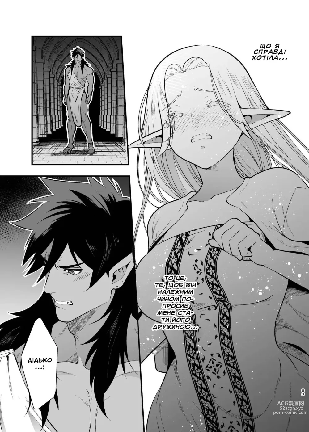 Page 81 of doujinshi Наречена орка. Історія про викрадену ельфійку, яка віддалася насолоді.