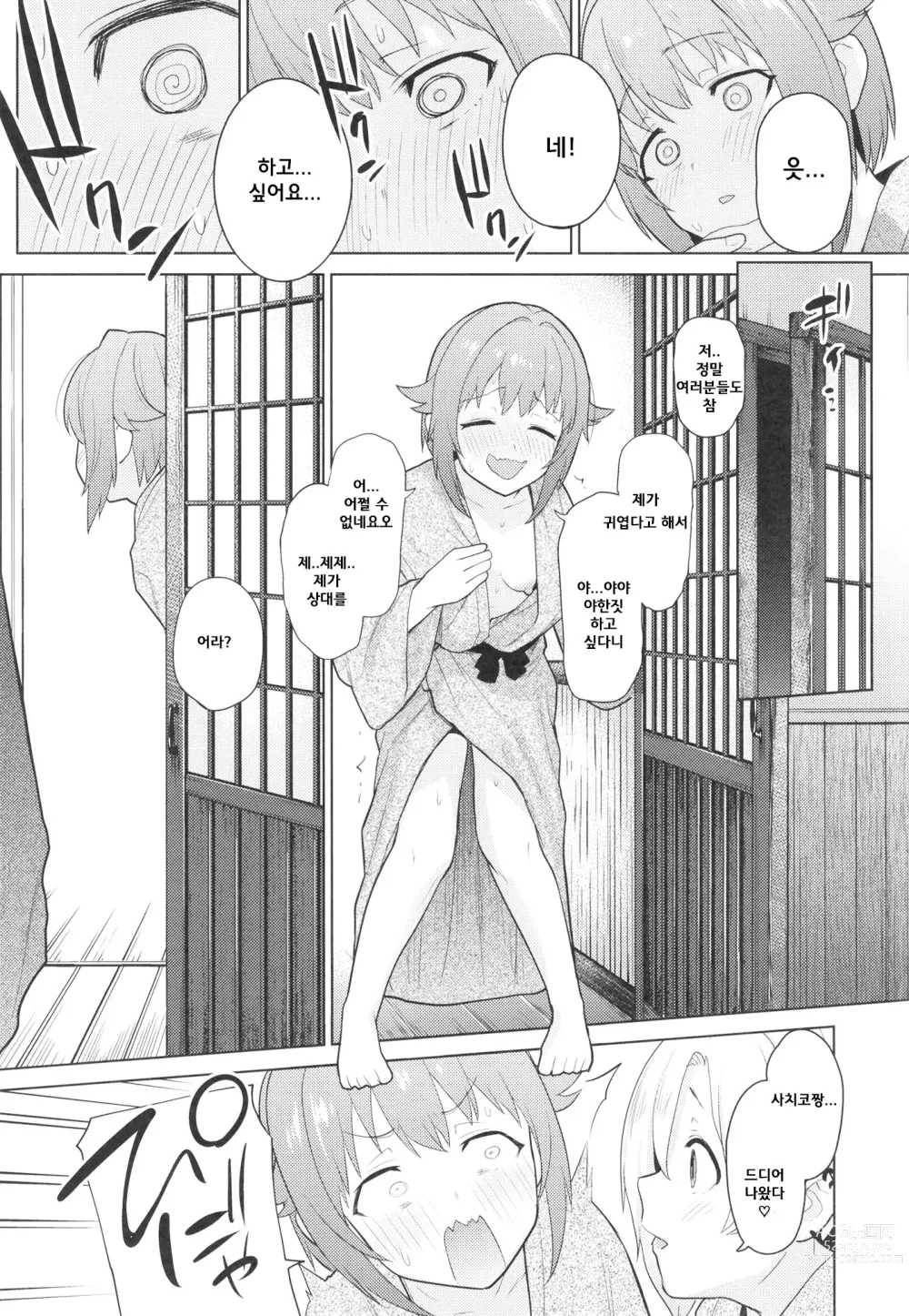 Page 15 of doujinshi Accent Circonflexe 3