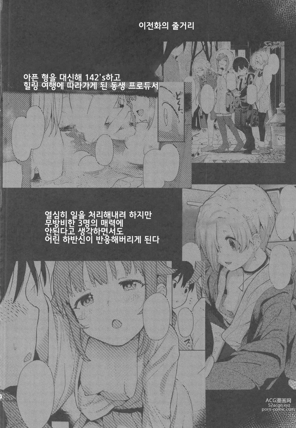 Page 4 of doujinshi Accent Circonflexe 3