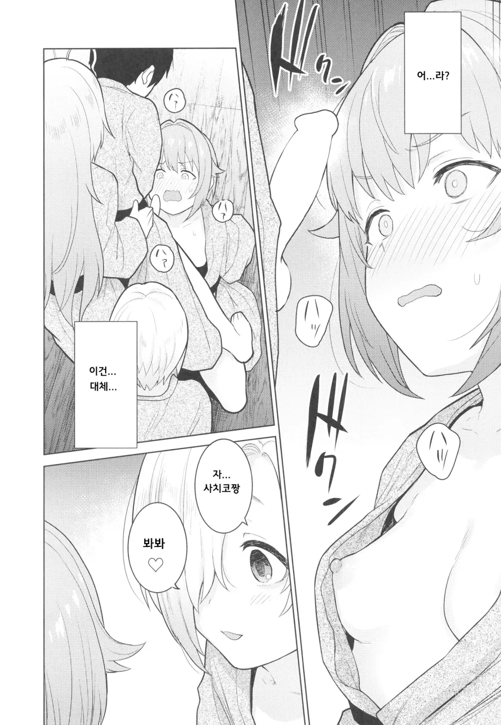 Page 6 of doujinshi Accent Circonflexe 3