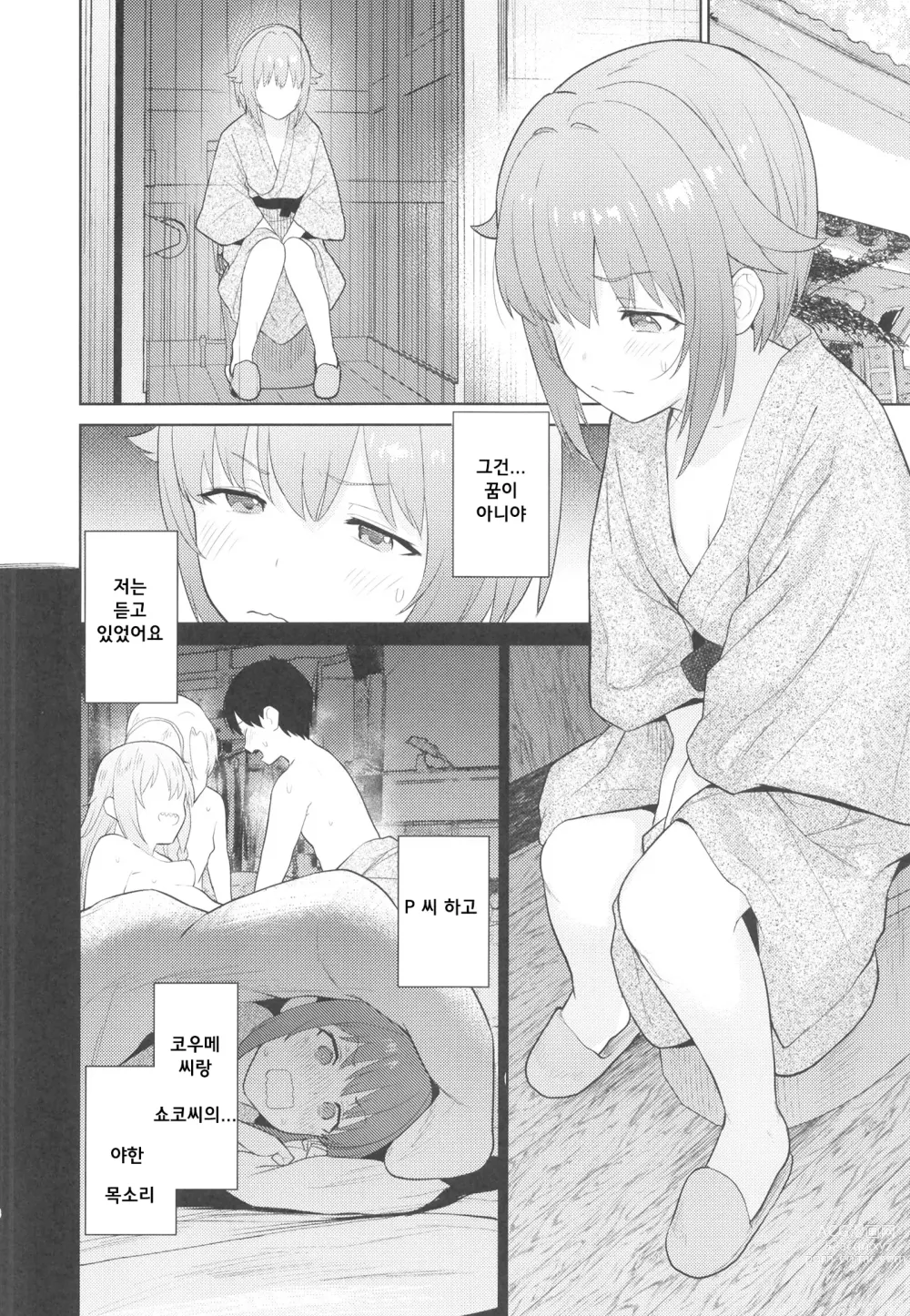 Page 8 of doujinshi Accent Circonflexe 3