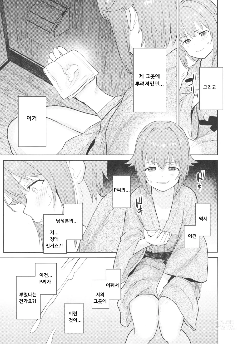 Page 9 of doujinshi Accent Circonflexe 3