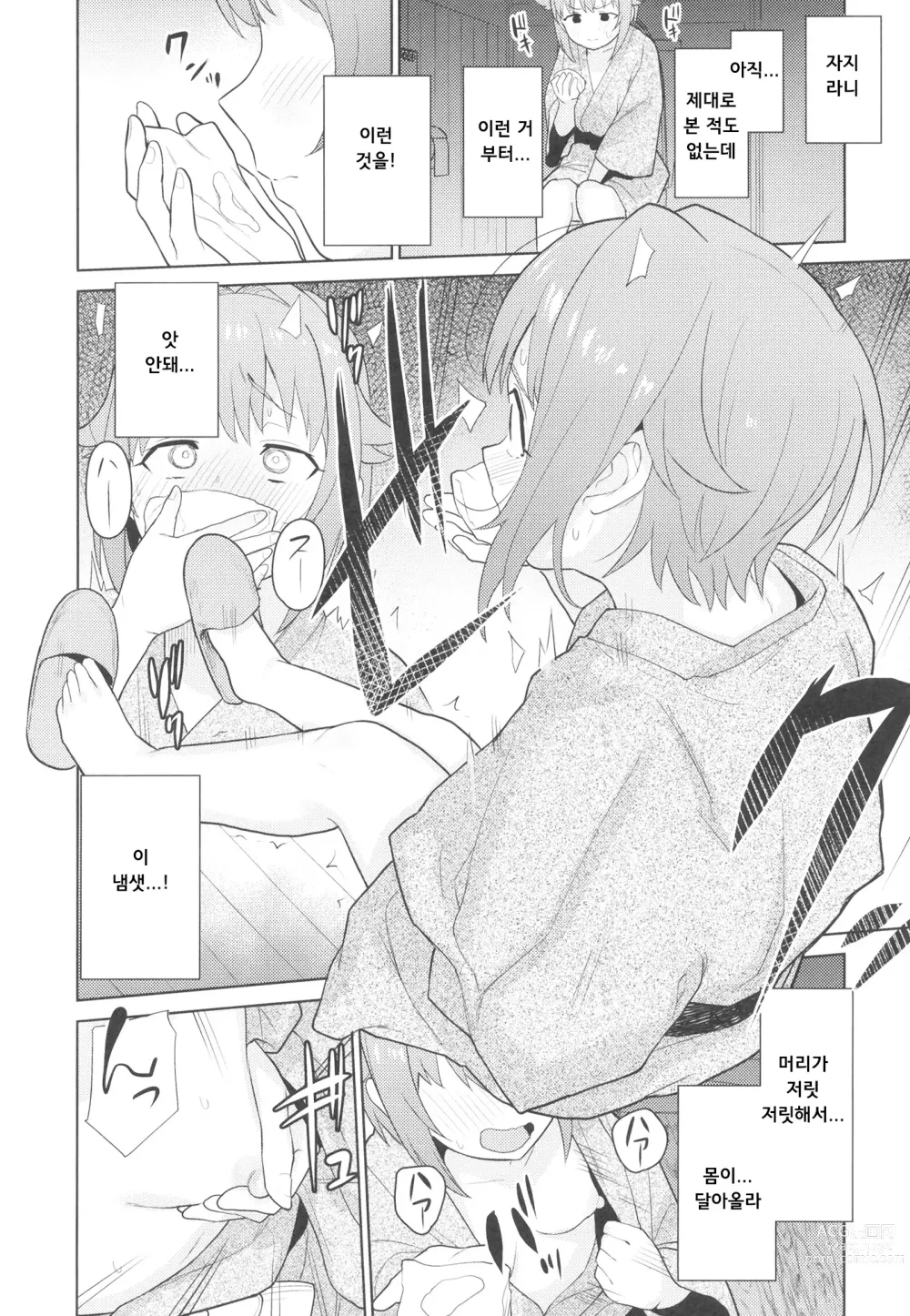 Page 10 of doujinshi Accent Circonflexe 3