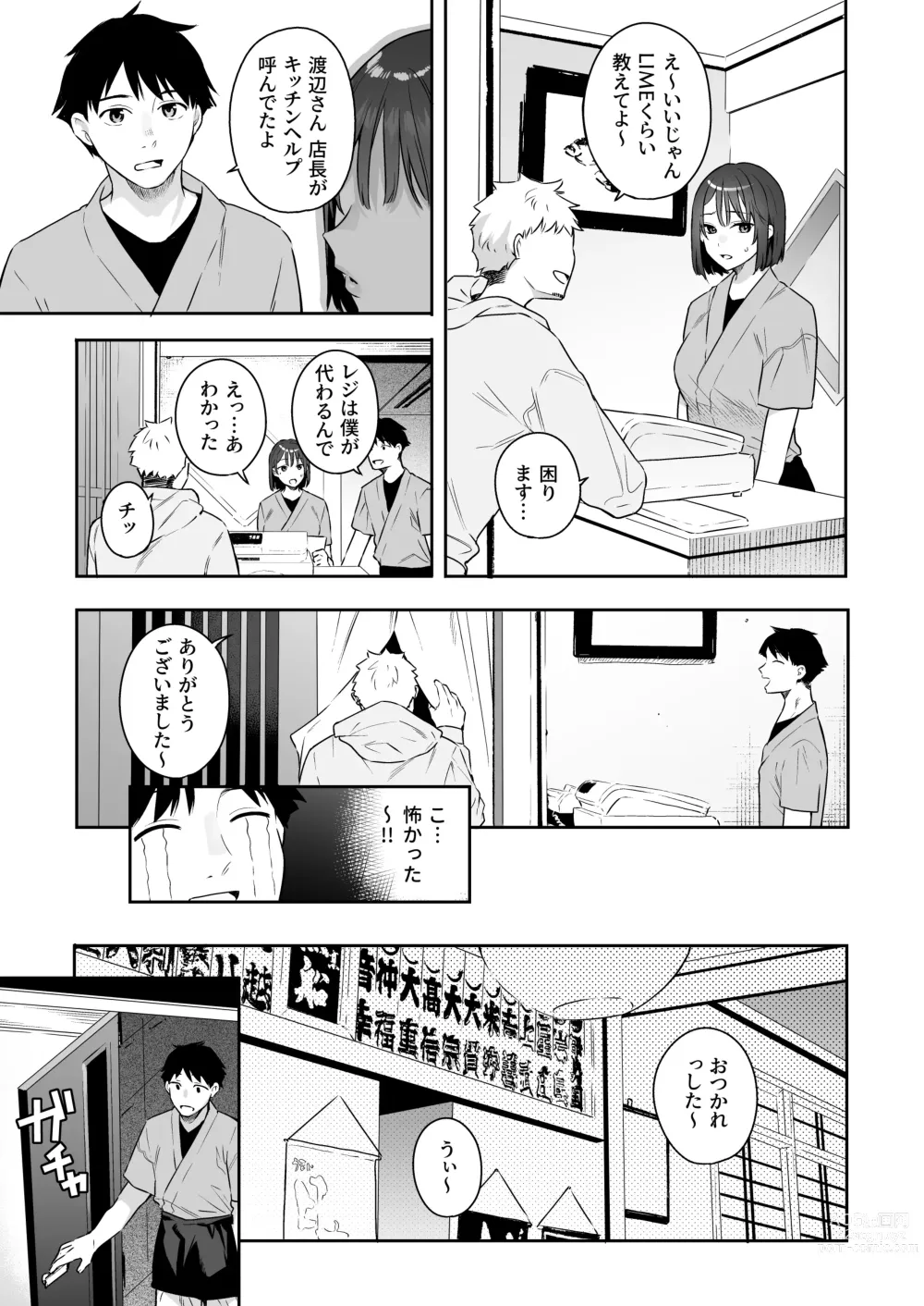 Page 5 of doujinshi Kanojo no Hatsujou Switch