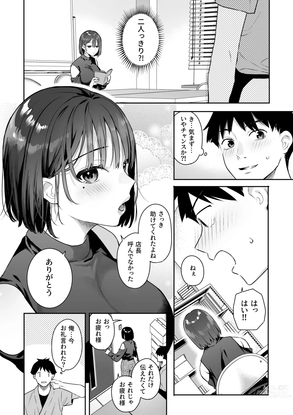 Page 6 of doujinshi Kanojo no Hatsujou Switch
