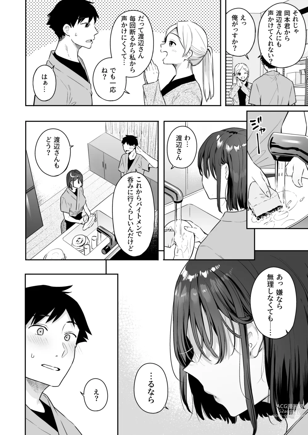 Page 8 of doujinshi Kanojo no Hatsujou Switch