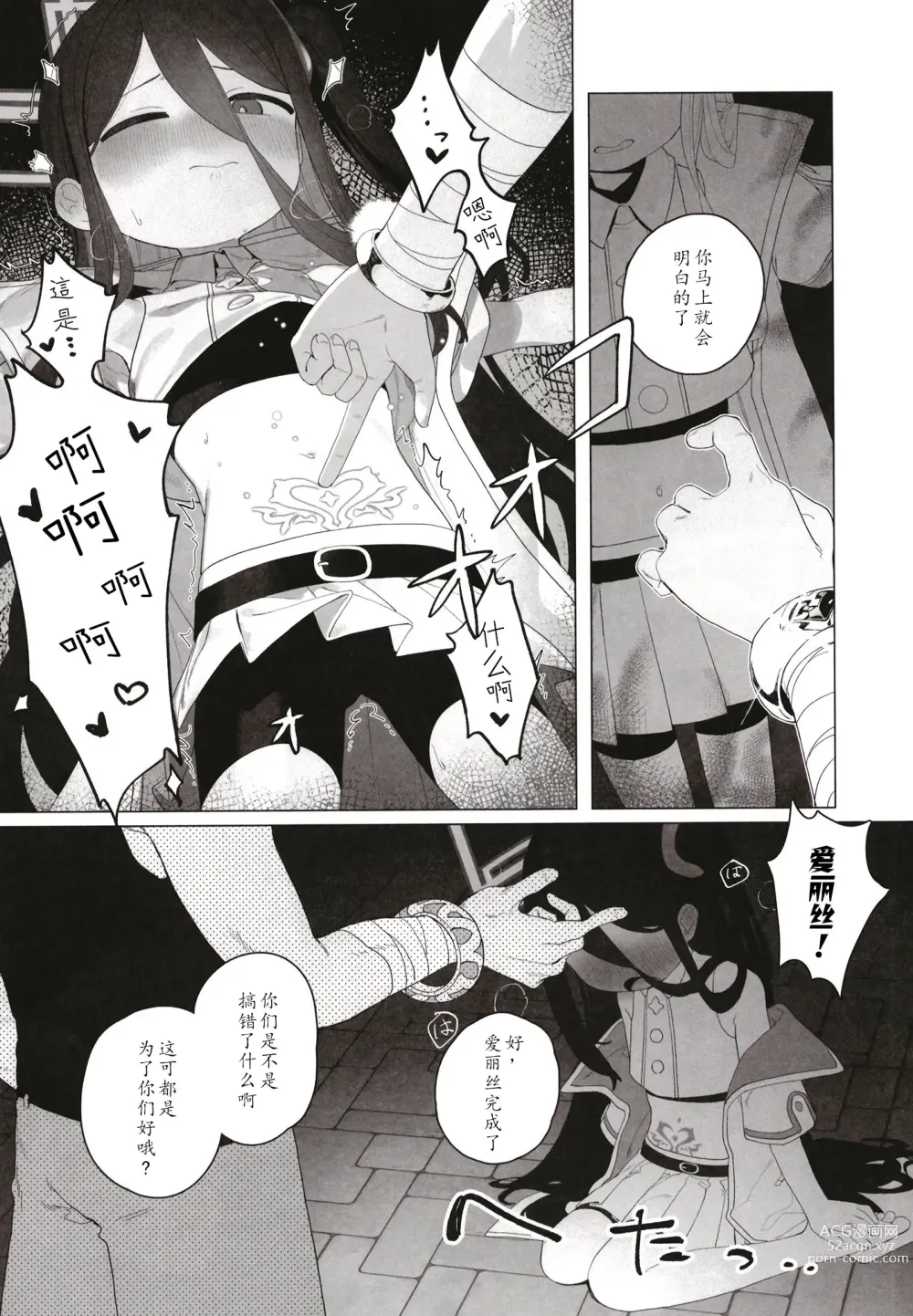 Page 11 of doujinshi Konna Game da nante Kii tenai!