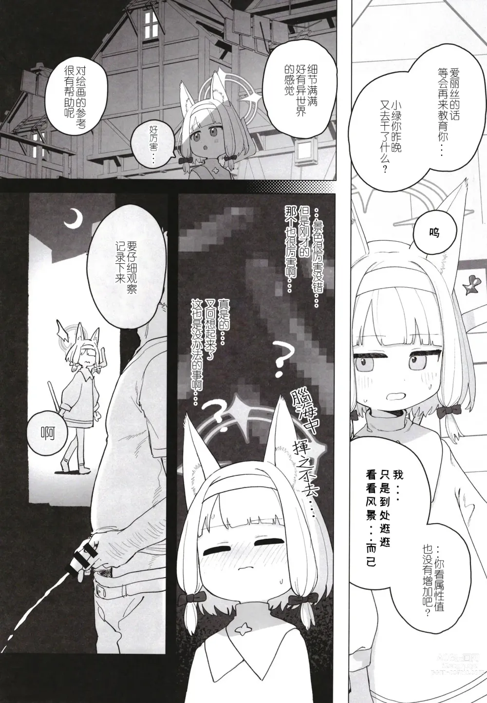 Page 26 of doujinshi Konna Game da nante Kii tenai!