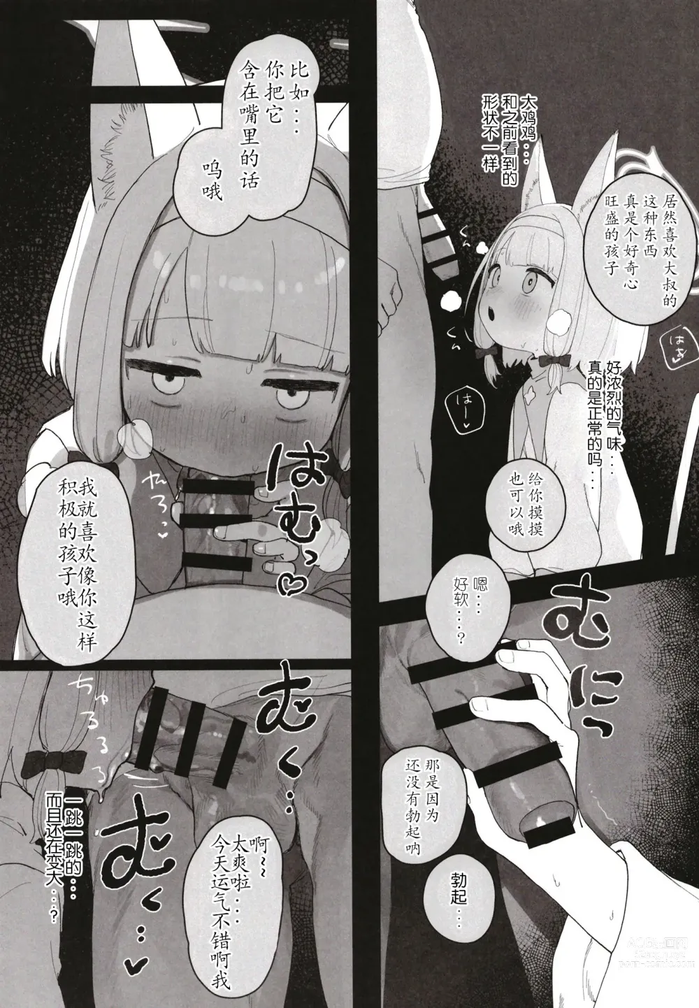 Page 27 of doujinshi Konna Game da nante Kii tenai!