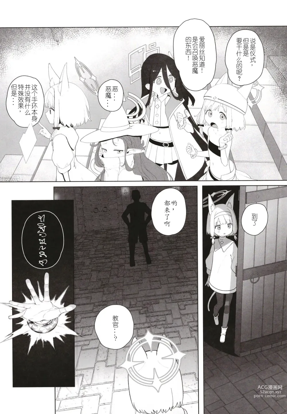Page 9 of doujinshi Konna Game da nante Kii tenai!