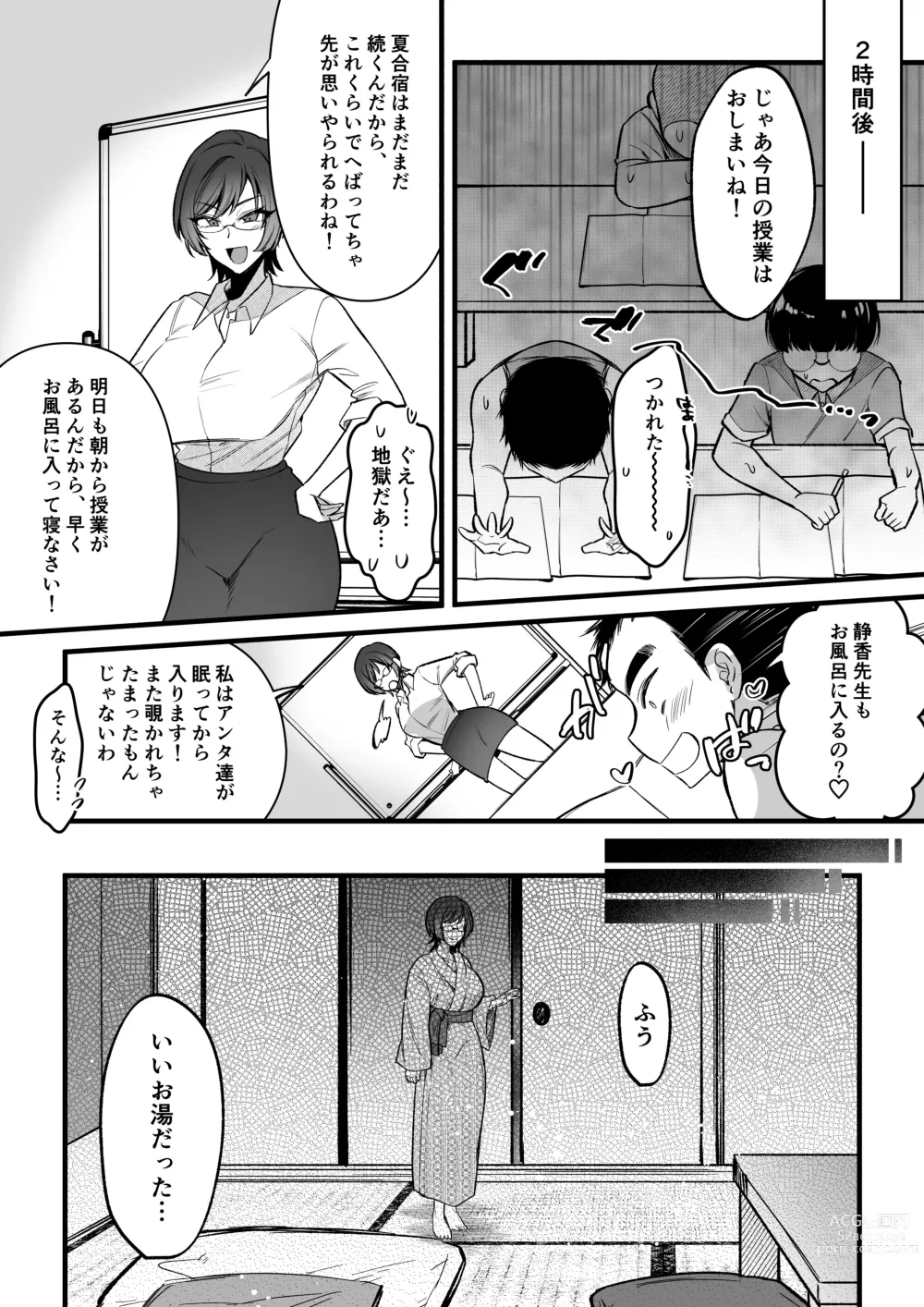 Page 12 of doujinshi Natsu Gasshuku Innocence
