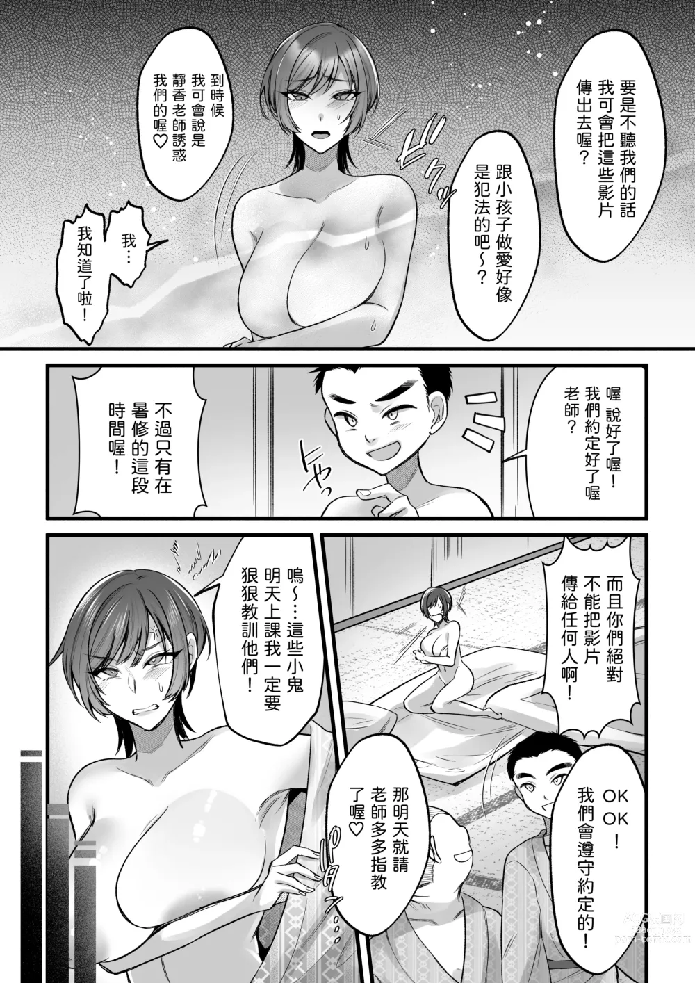Page 24 of doujinshi Natsu Gasshuku Innocence