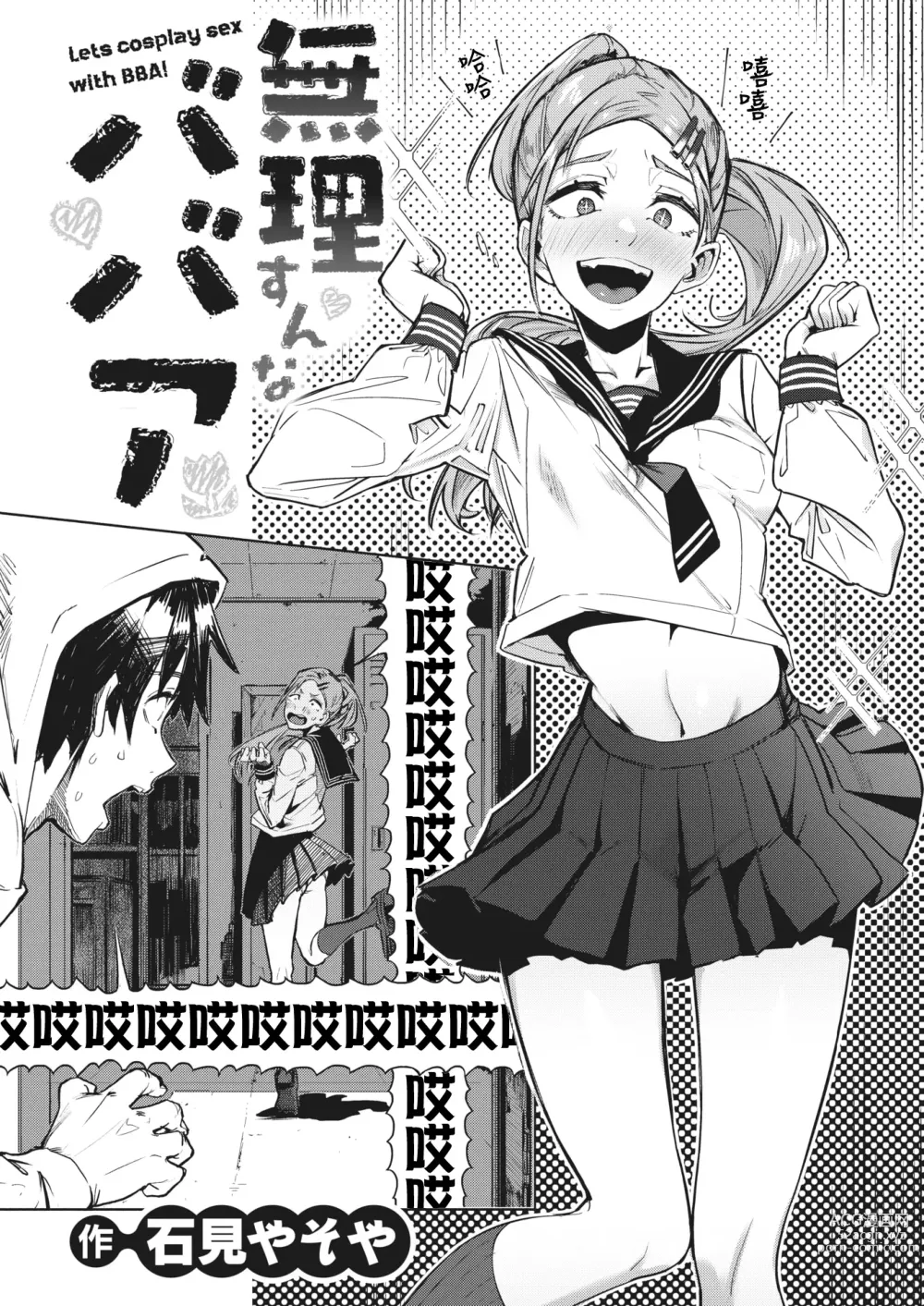 Page 2 of manga 别逞强了老大姐
