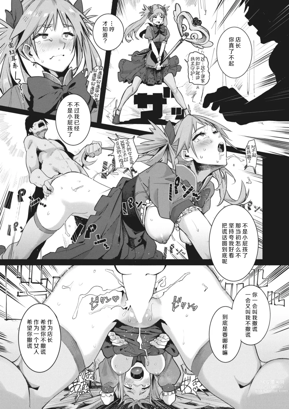 Page 19 of manga 别逞强了老大姐