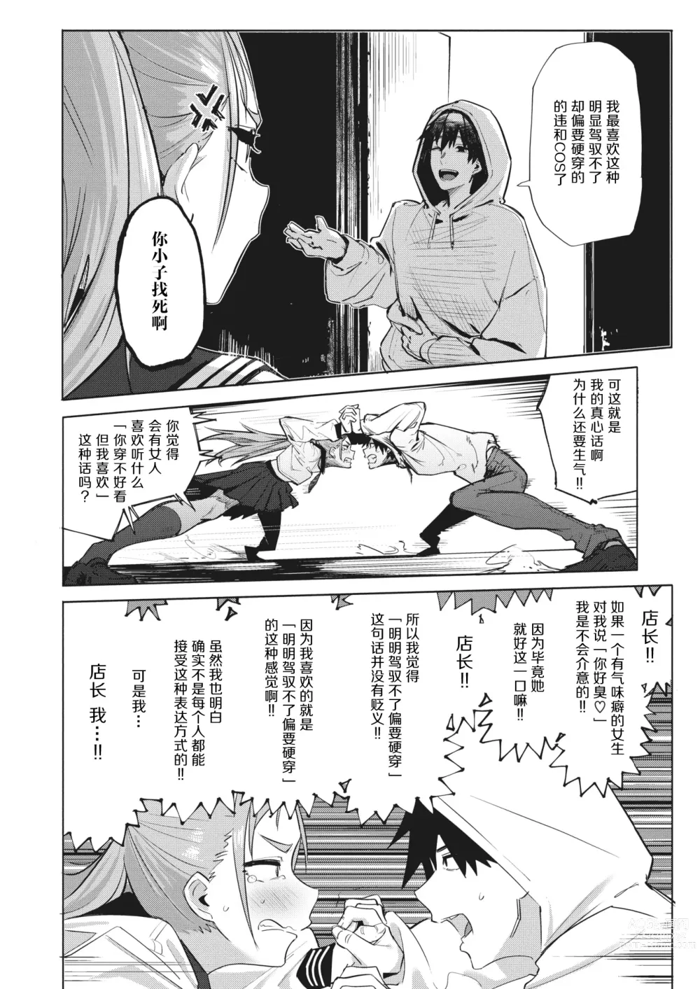 Page 4 of manga 别逞强了老大姐