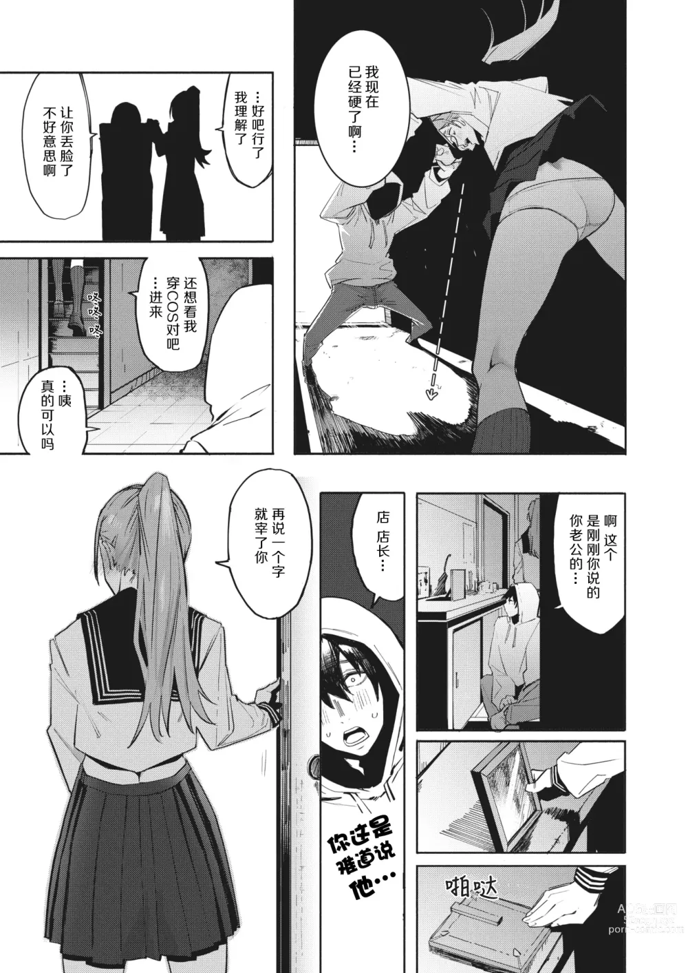 Page 5 of manga 别逞强了老大姐