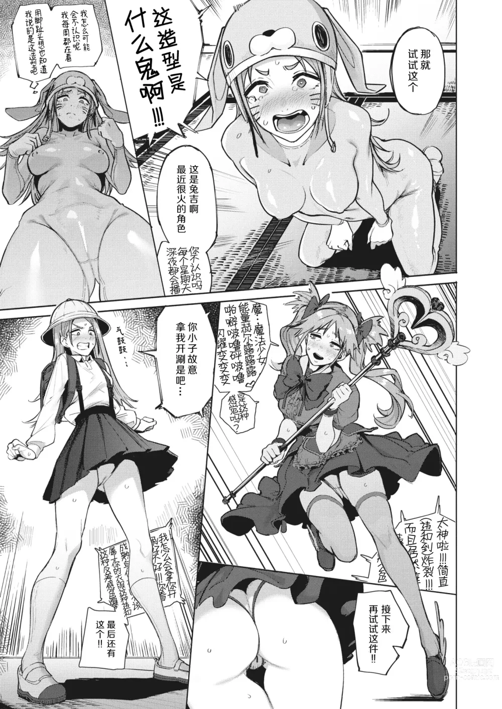Page 7 of manga 别逞强了老大姐