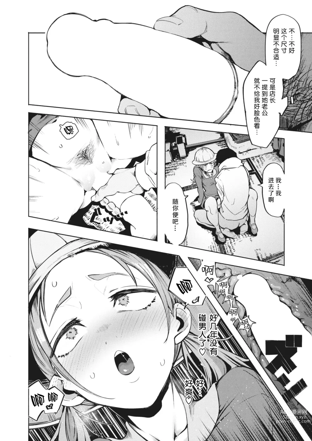 Page 10 of manga 别逞强了老大姐