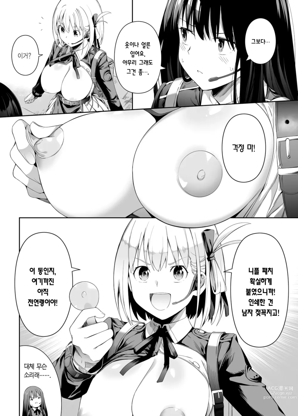 Page 11 of doujinshi 순결의 재능