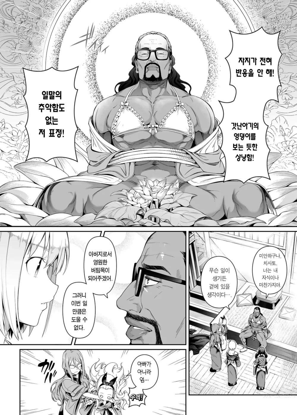 Page 19 of doujinshi 순결의 재능