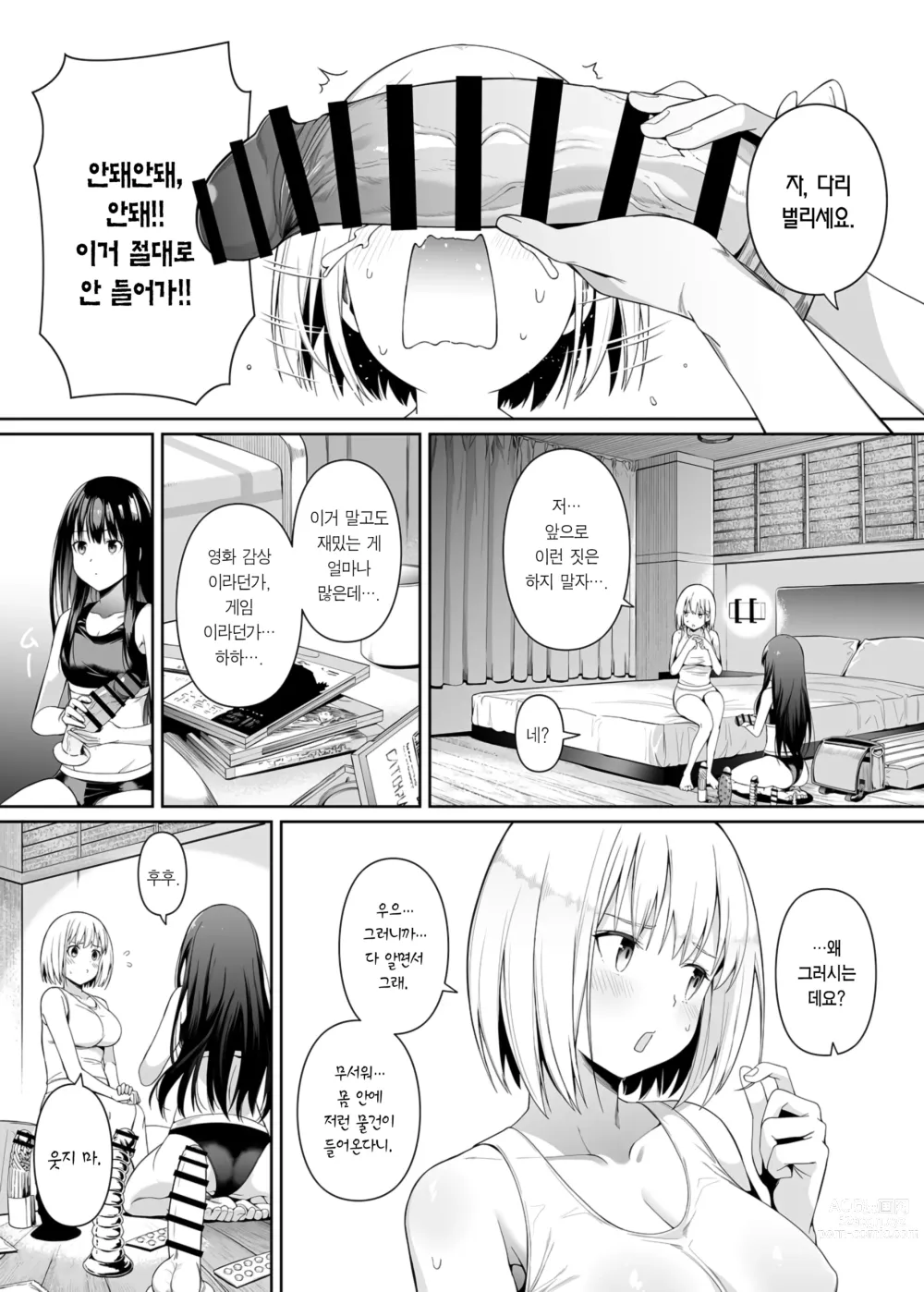 Page 32 of doujinshi 순결의 재능