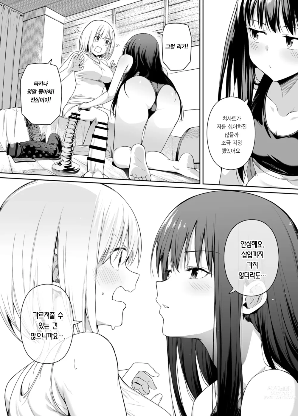 Page 33 of doujinshi 순결의 재능