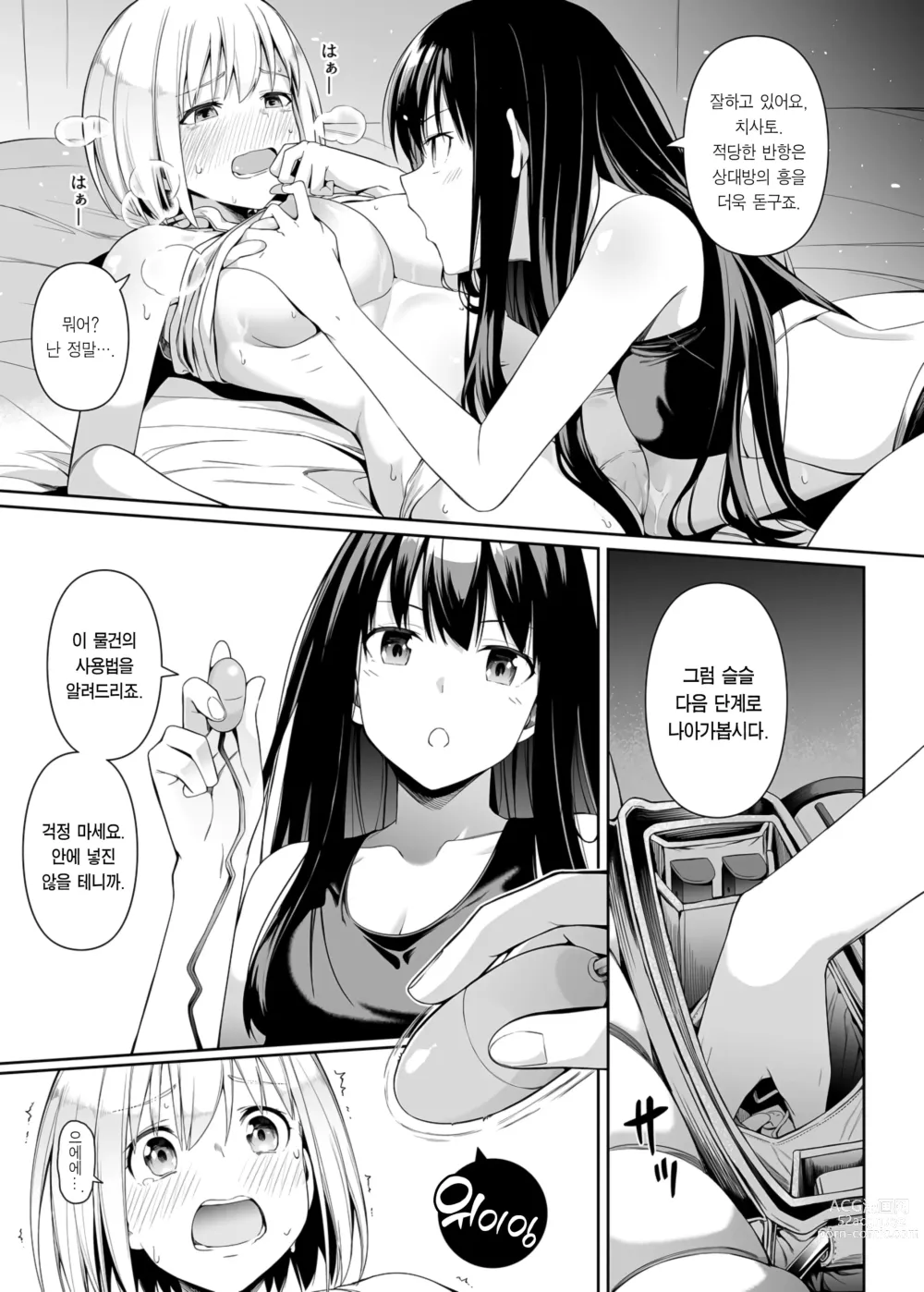 Page 40 of doujinshi 순결의 재능