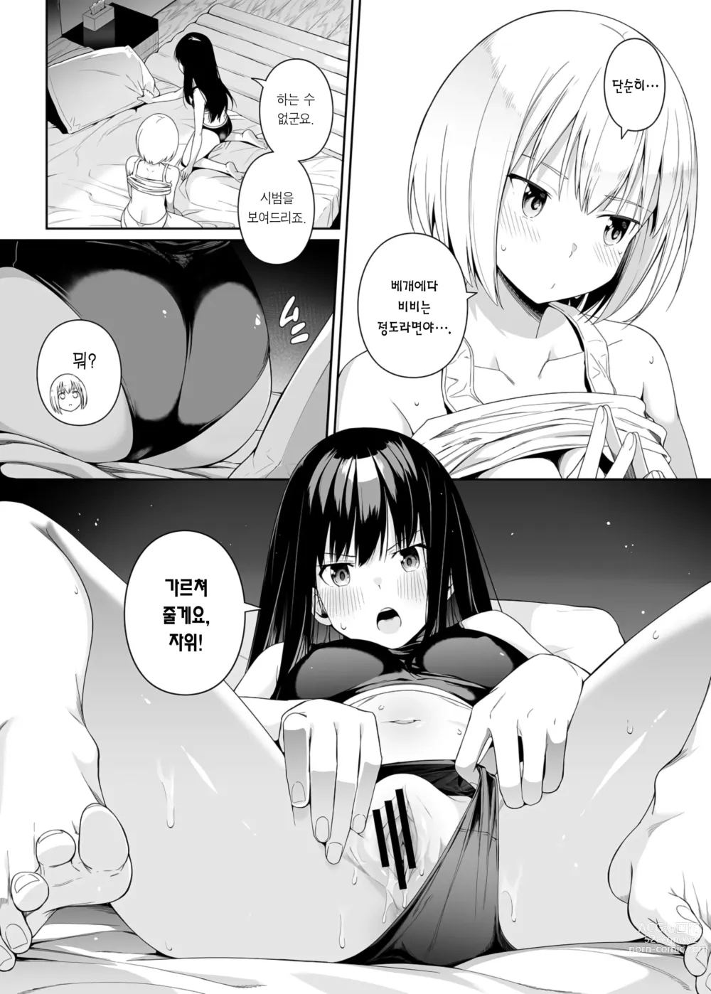 Page 45 of doujinshi 순결의 재능