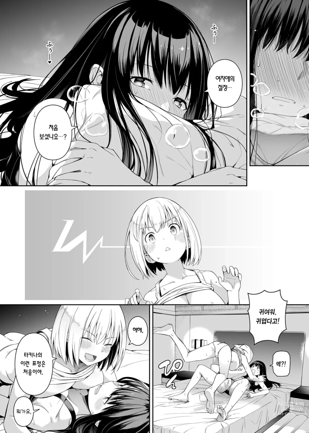 Page 51 of doujinshi 순결의 재능