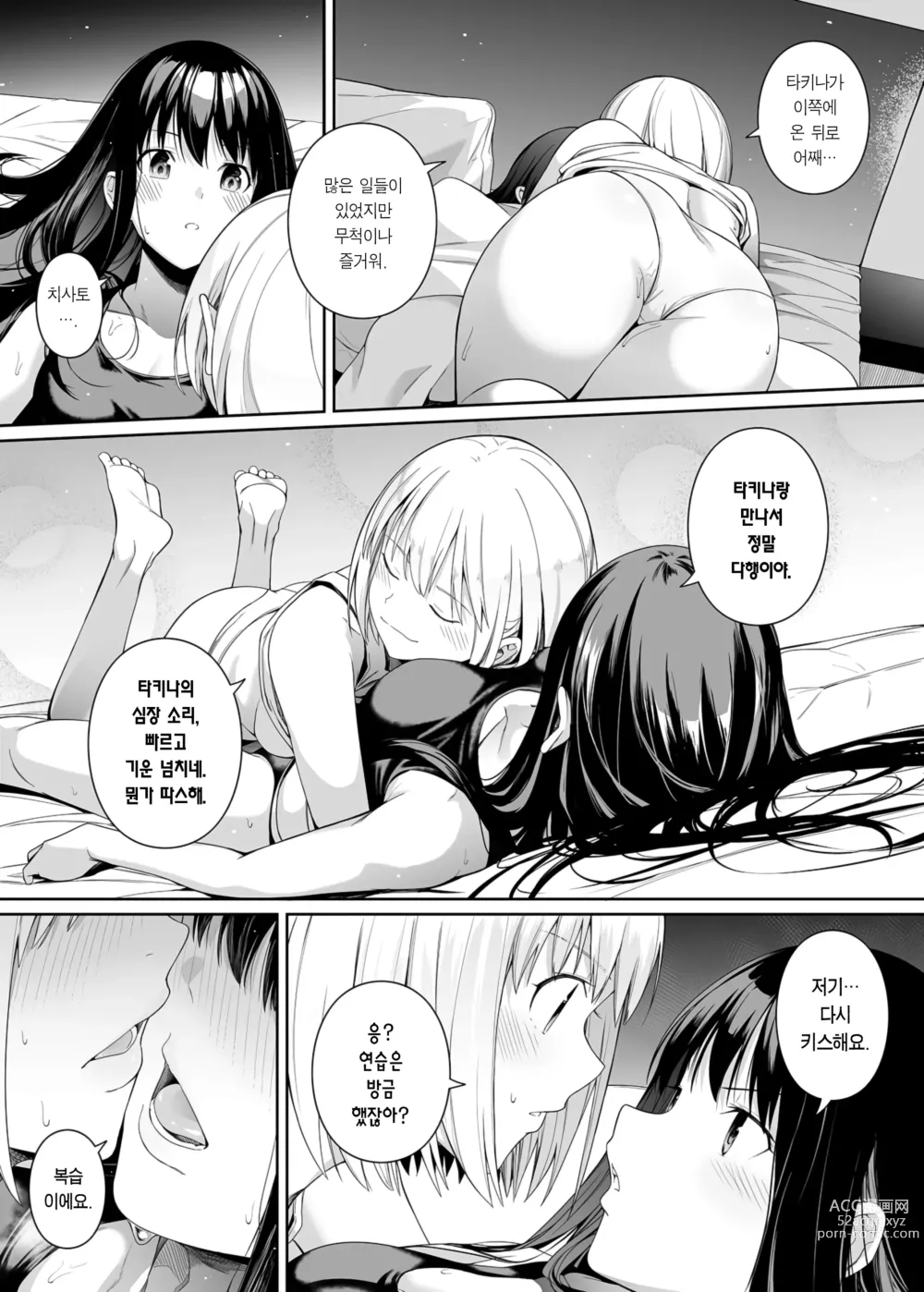 Page 52 of doujinshi 순결의 재능