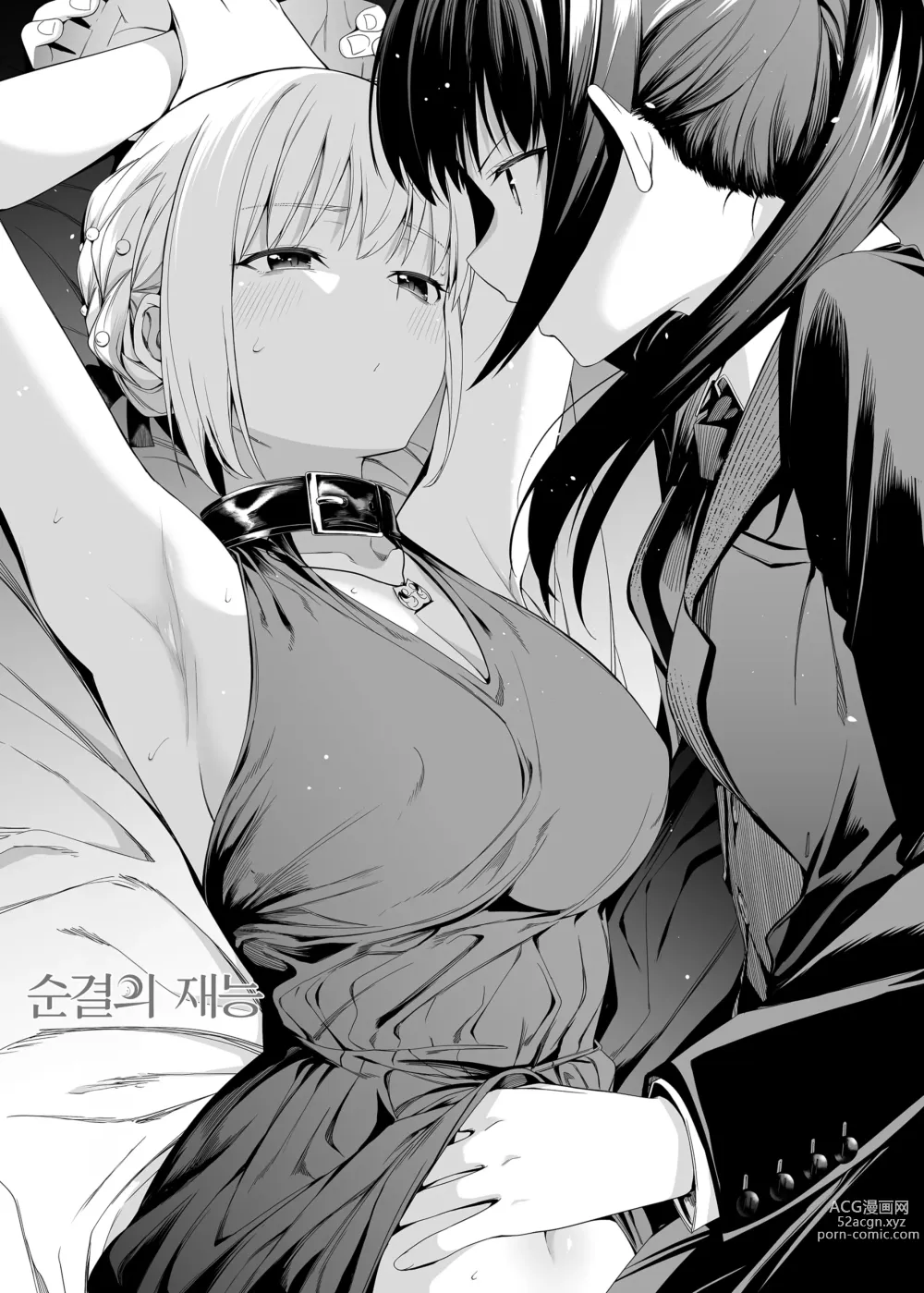 Page 65 of doujinshi 순결의 재능