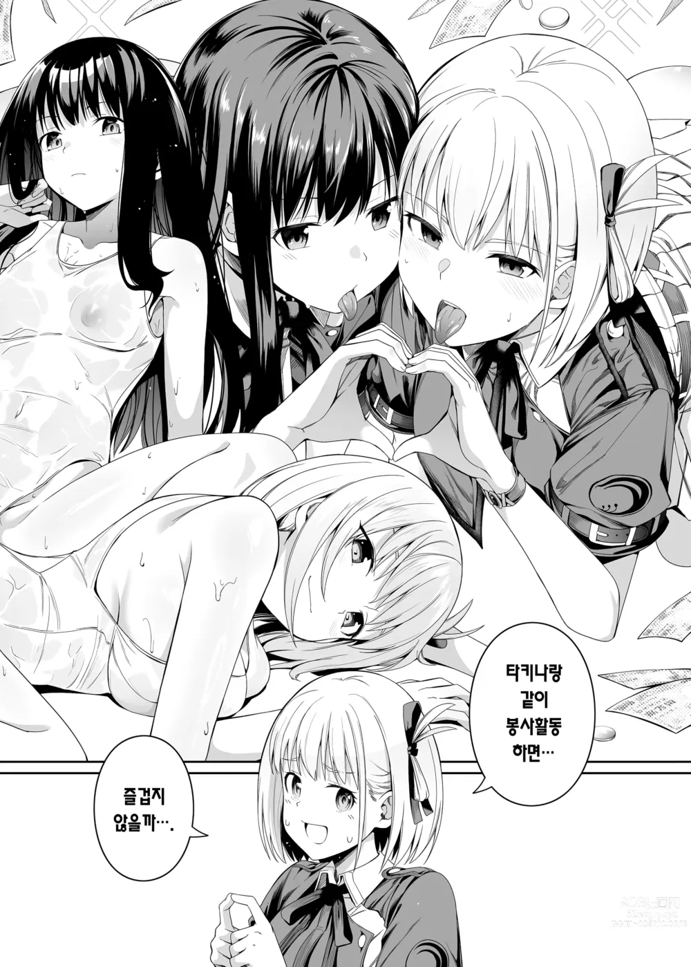 Page 71 of doujinshi 순결의 재능