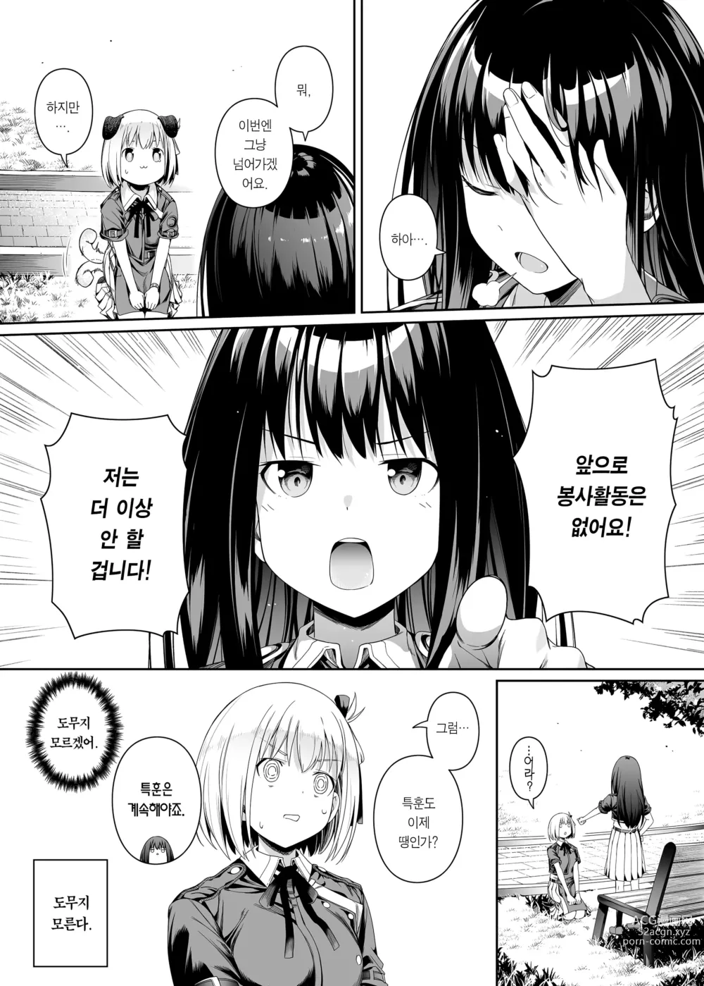 Page 73 of doujinshi 순결의 재능