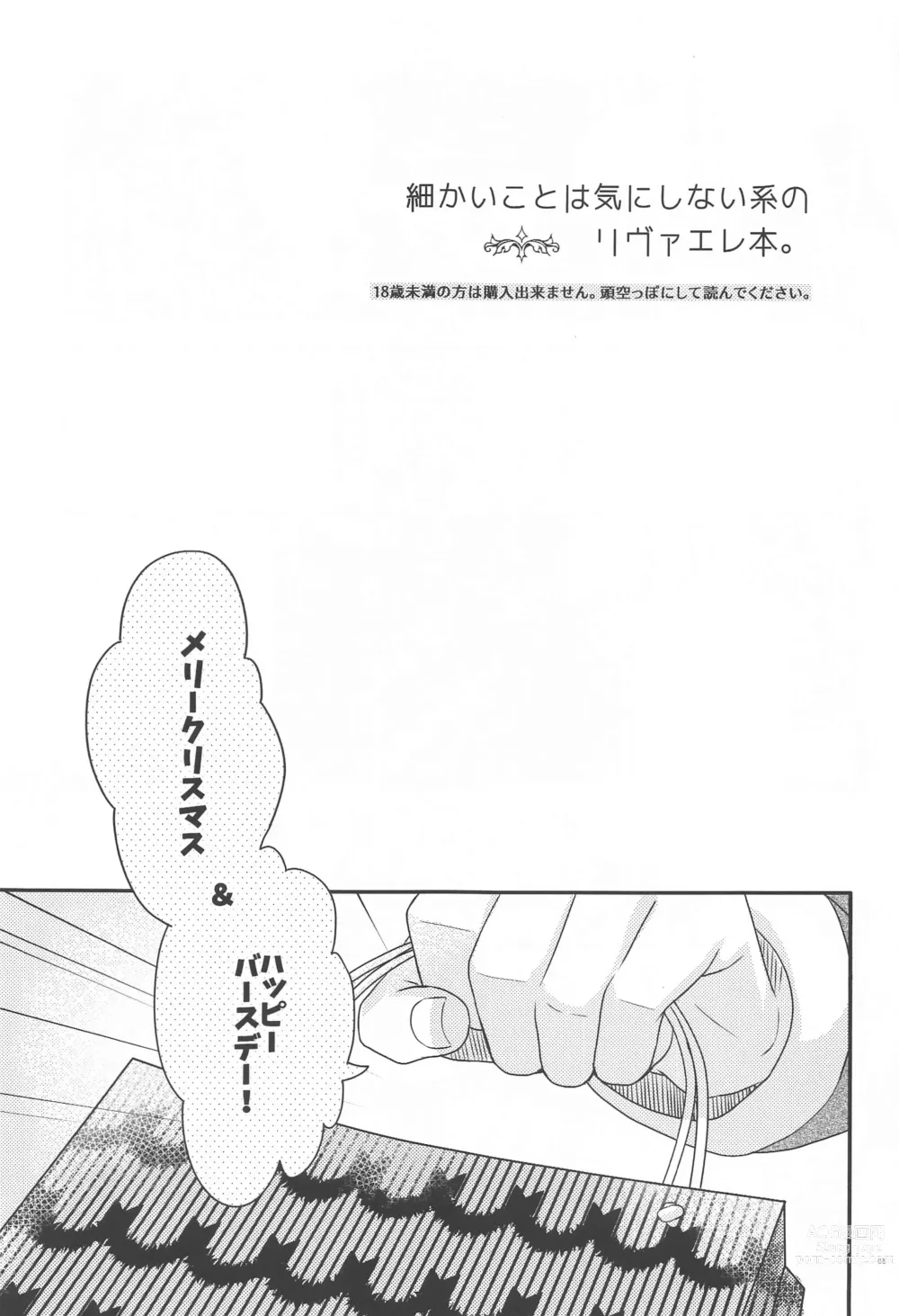 Page 2 of doujinshi Seinaru Yoru  to Omocha Asobi