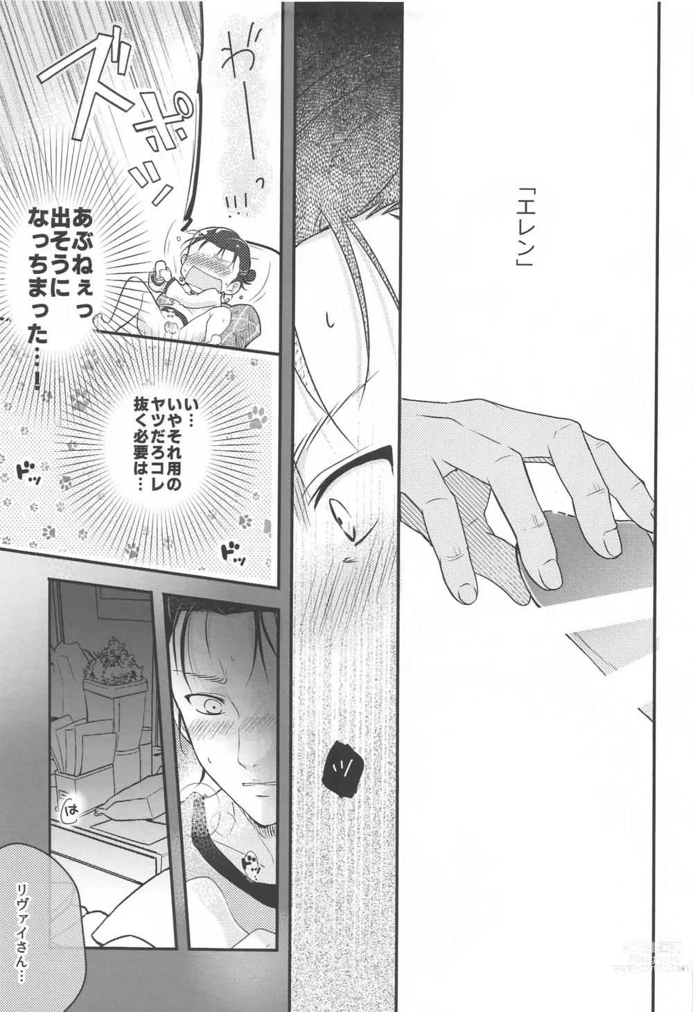 Page 18 of doujinshi Seinaru Yoru  to Omocha Asobi