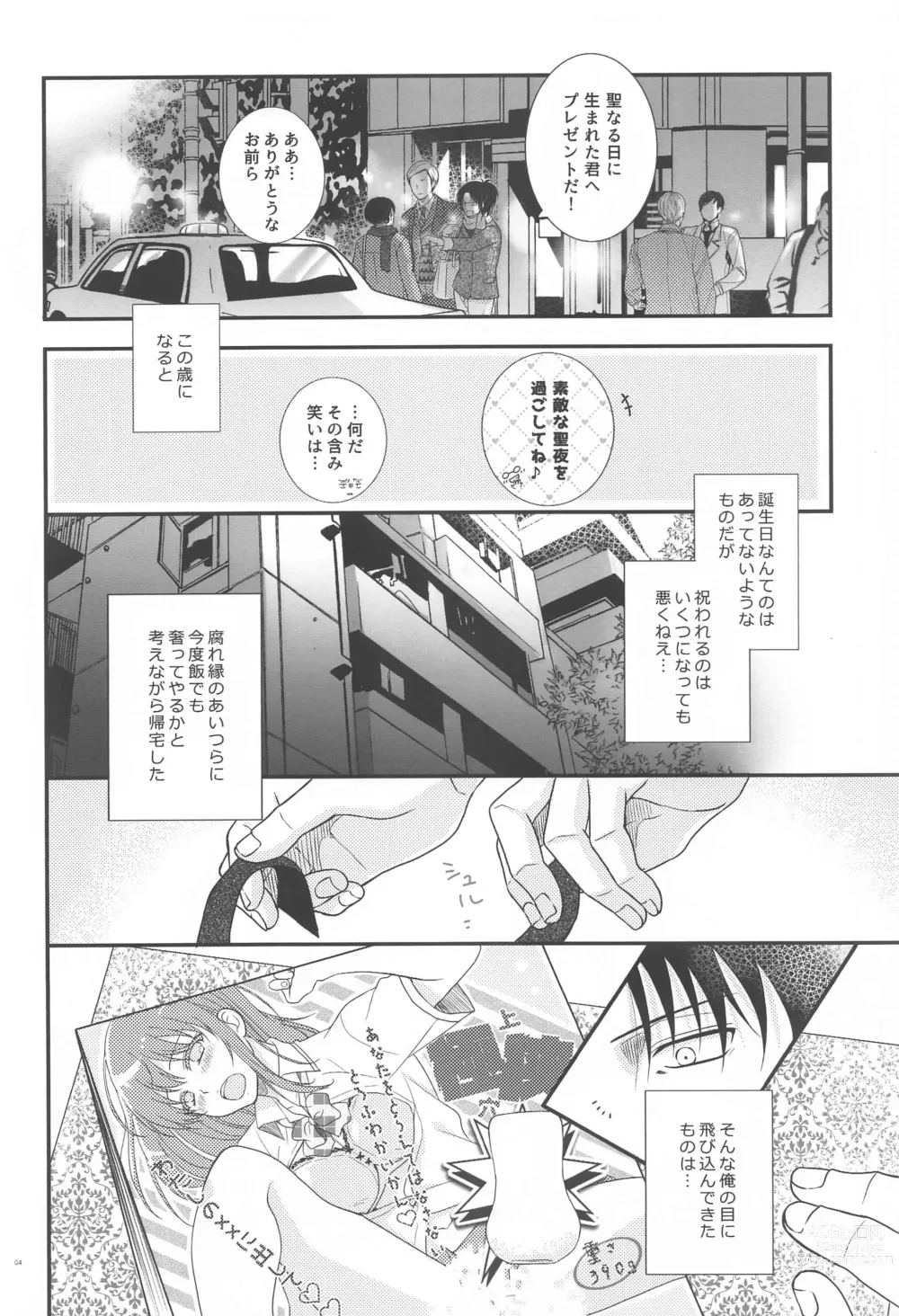Page 3 of doujinshi Seinaru Yoru  to Omocha Asobi