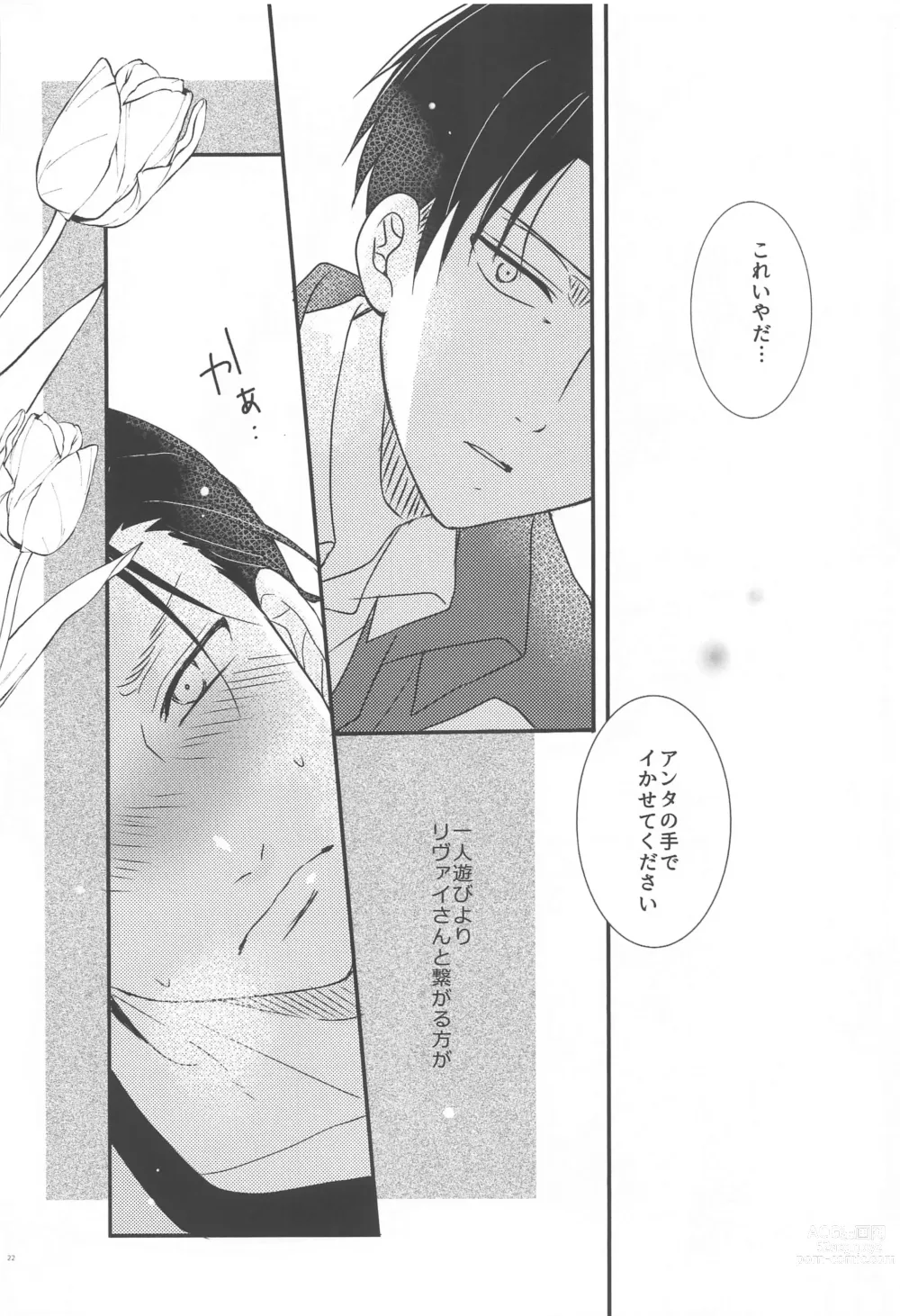 Page 21 of doujinshi Seinaru Yoru  to Omocha Asobi