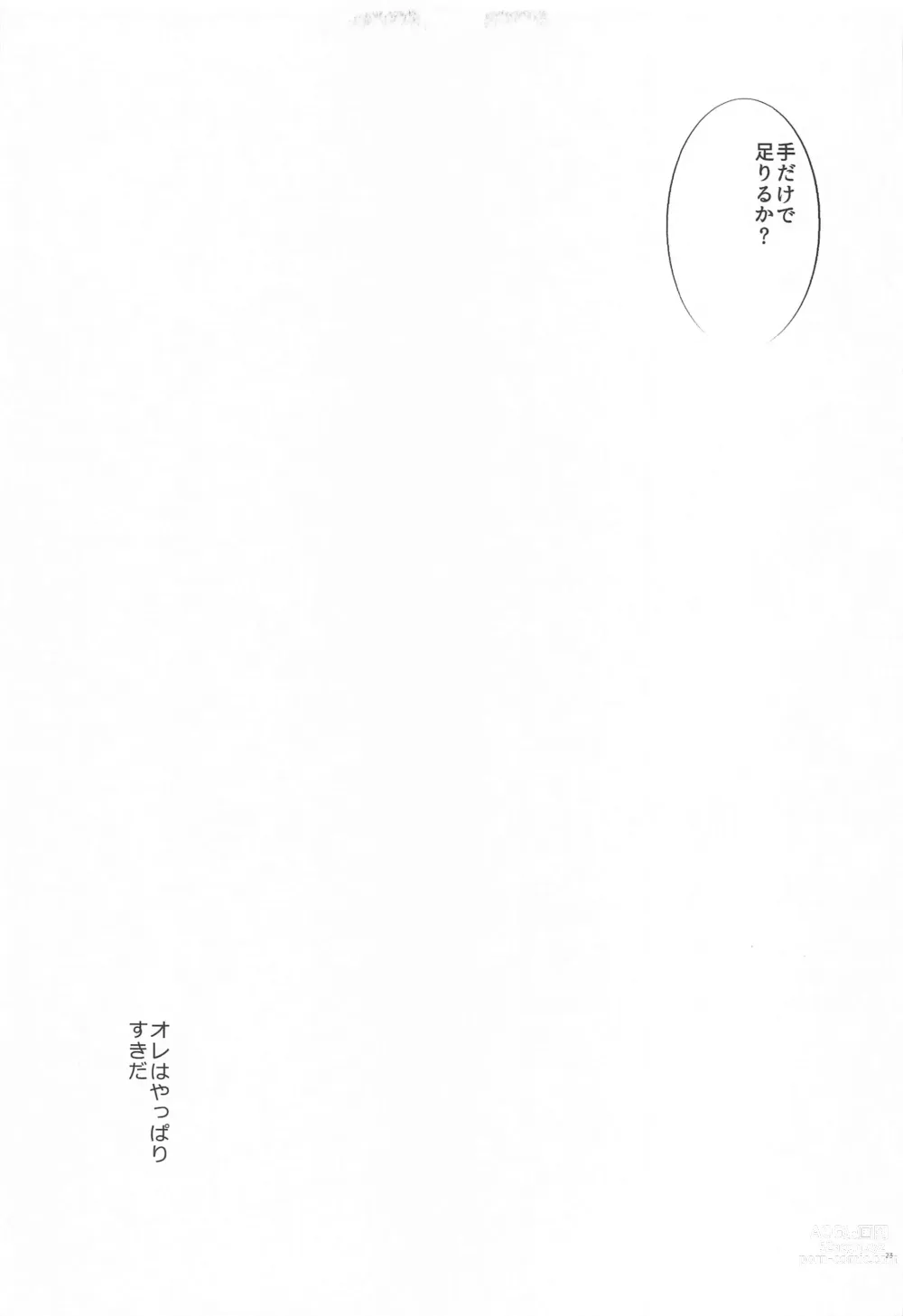 Page 22 of doujinshi Seinaru Yoru  to Omocha Asobi