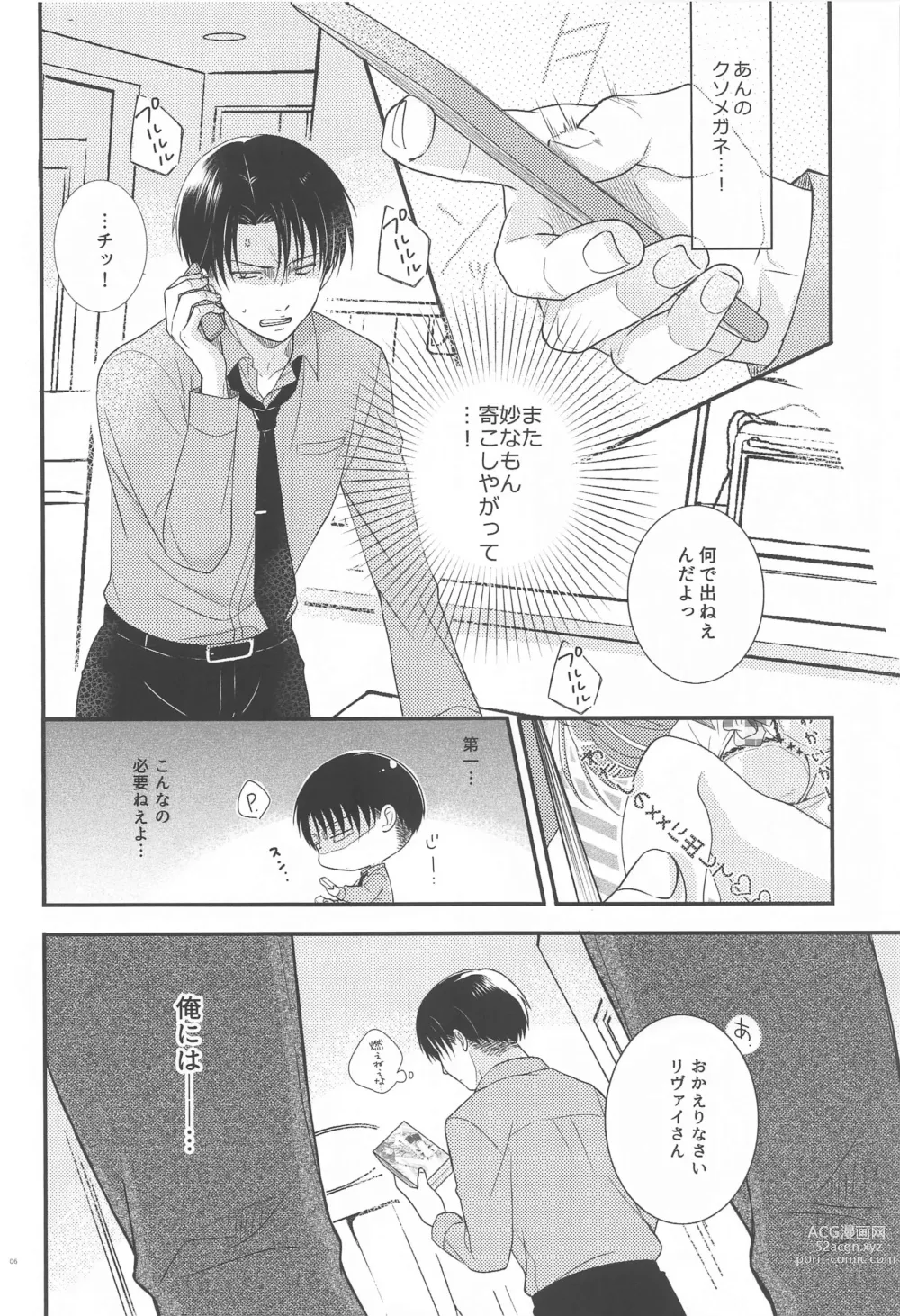 Page 5 of doujinshi Seinaru Yoru  to Omocha Asobi