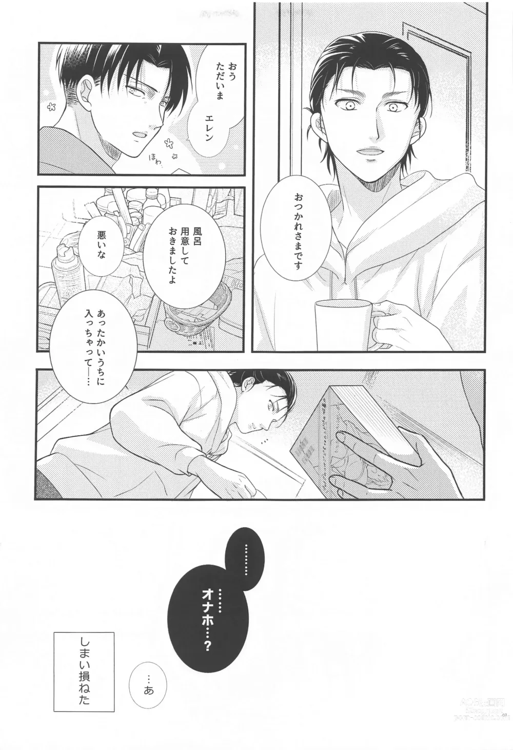 Page 6 of doujinshi Seinaru Yoru  to Omocha Asobi