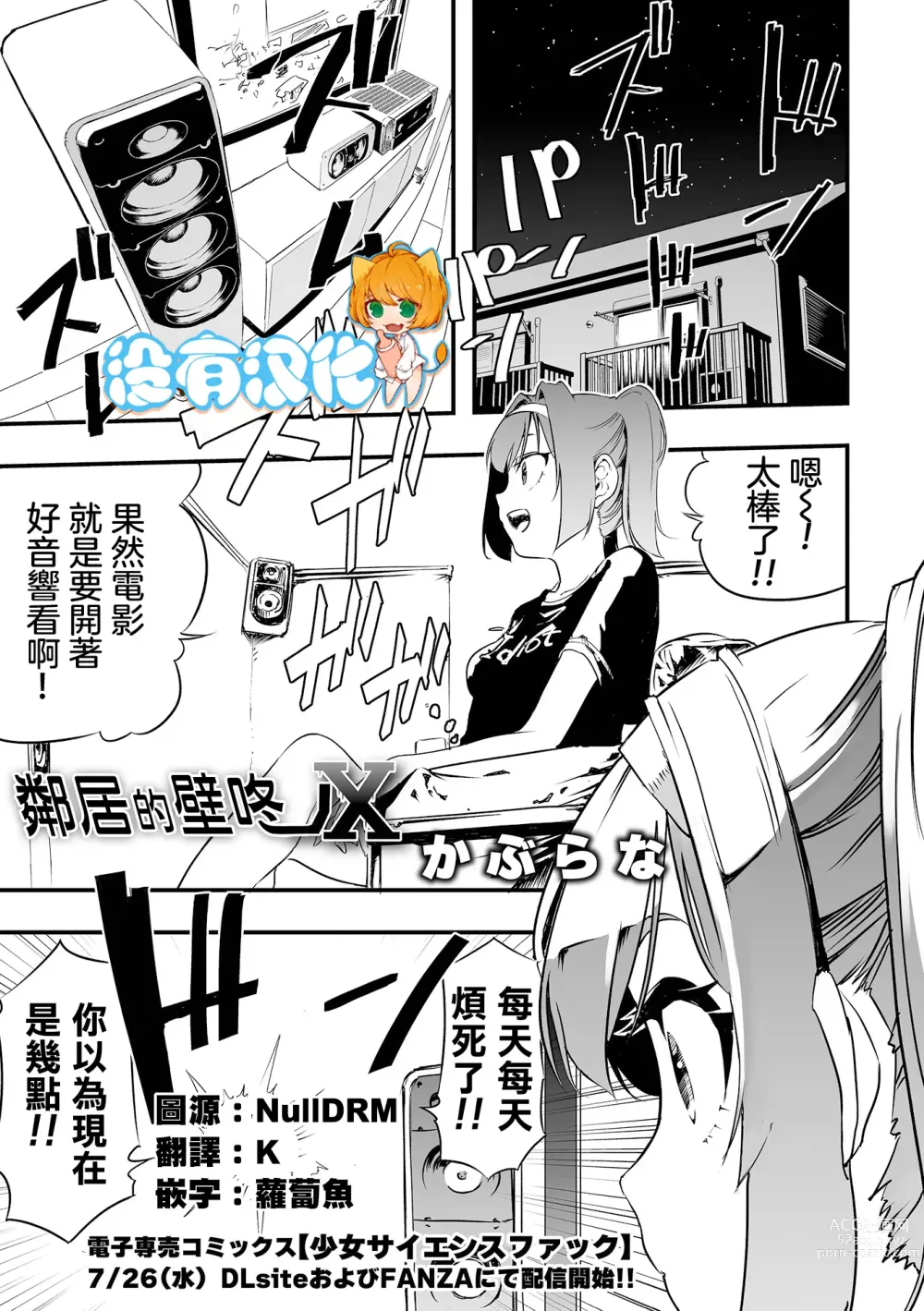 Page 1 of manga 鄰居的壁咚X