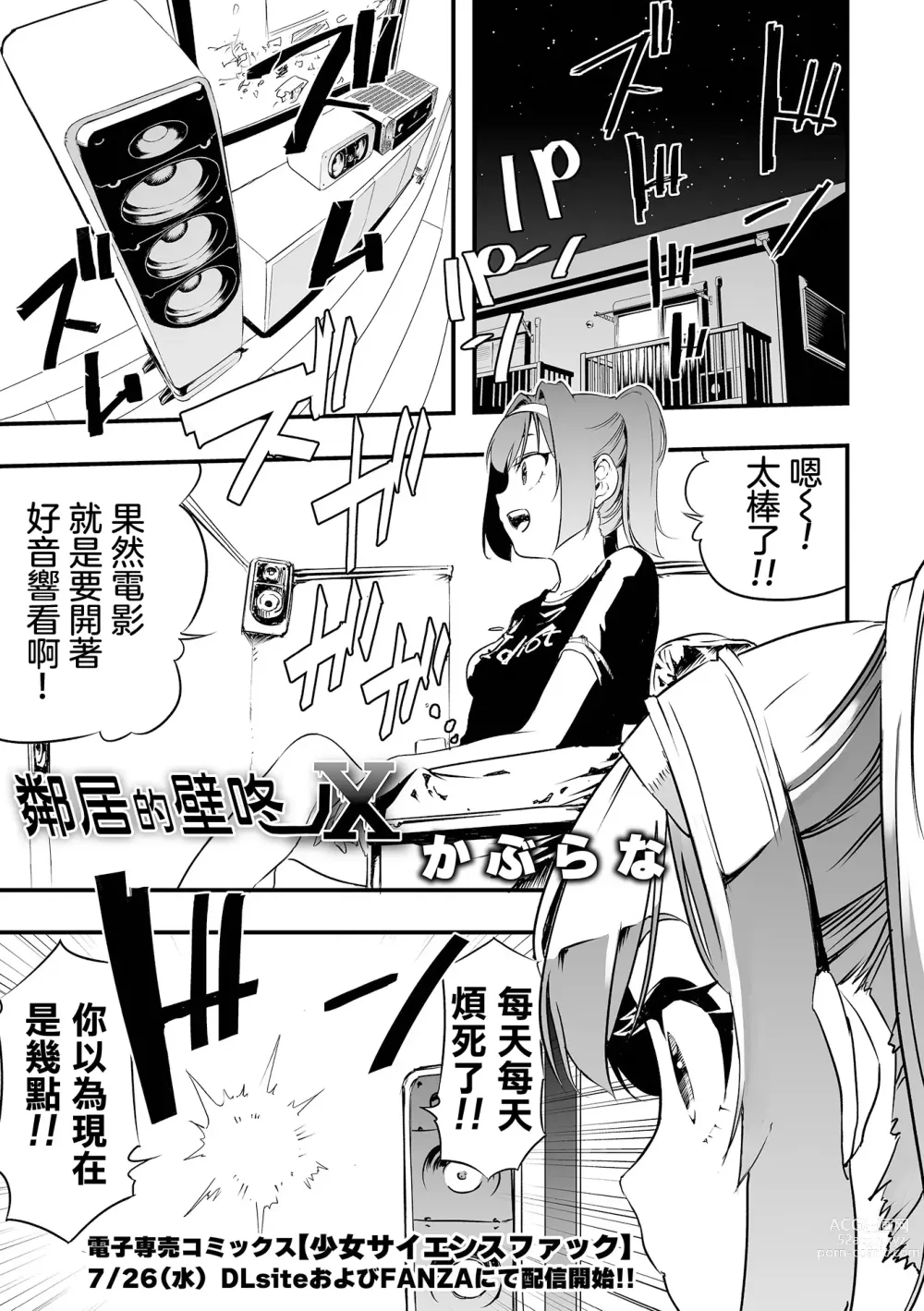 Page 2 of manga 鄰居的壁咚X