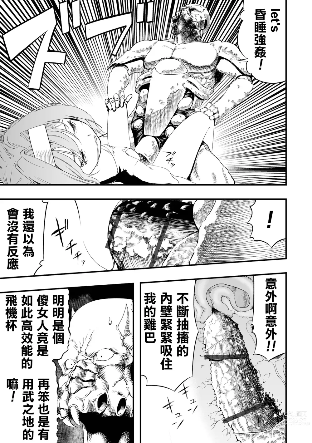 Page 12 of manga 鄰居的壁咚X