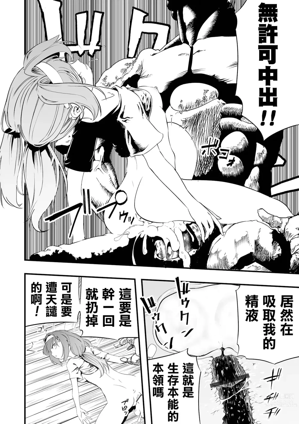 Page 15 of manga 鄰居的壁咚X