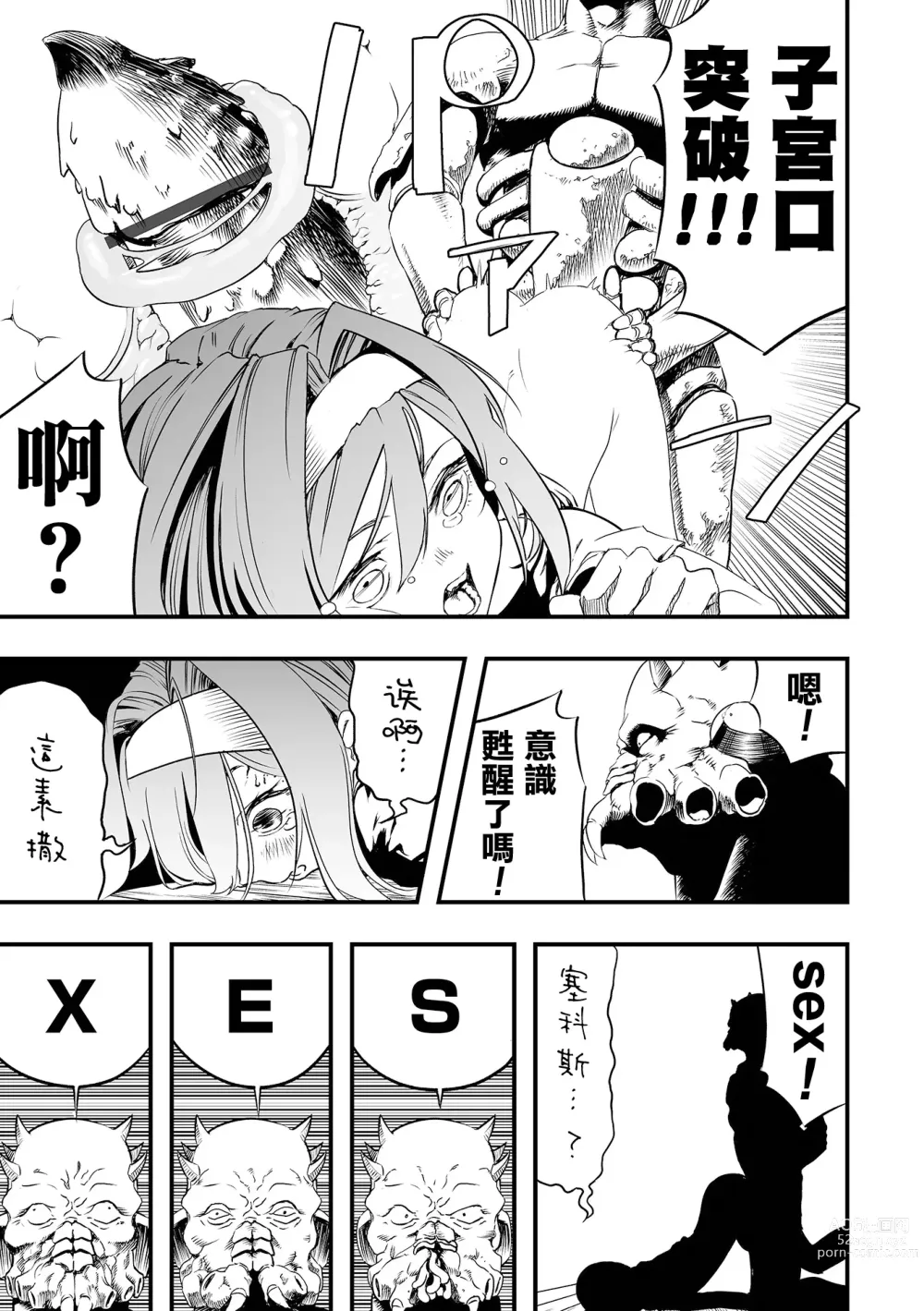 Page 16 of manga 鄰居的壁咚X