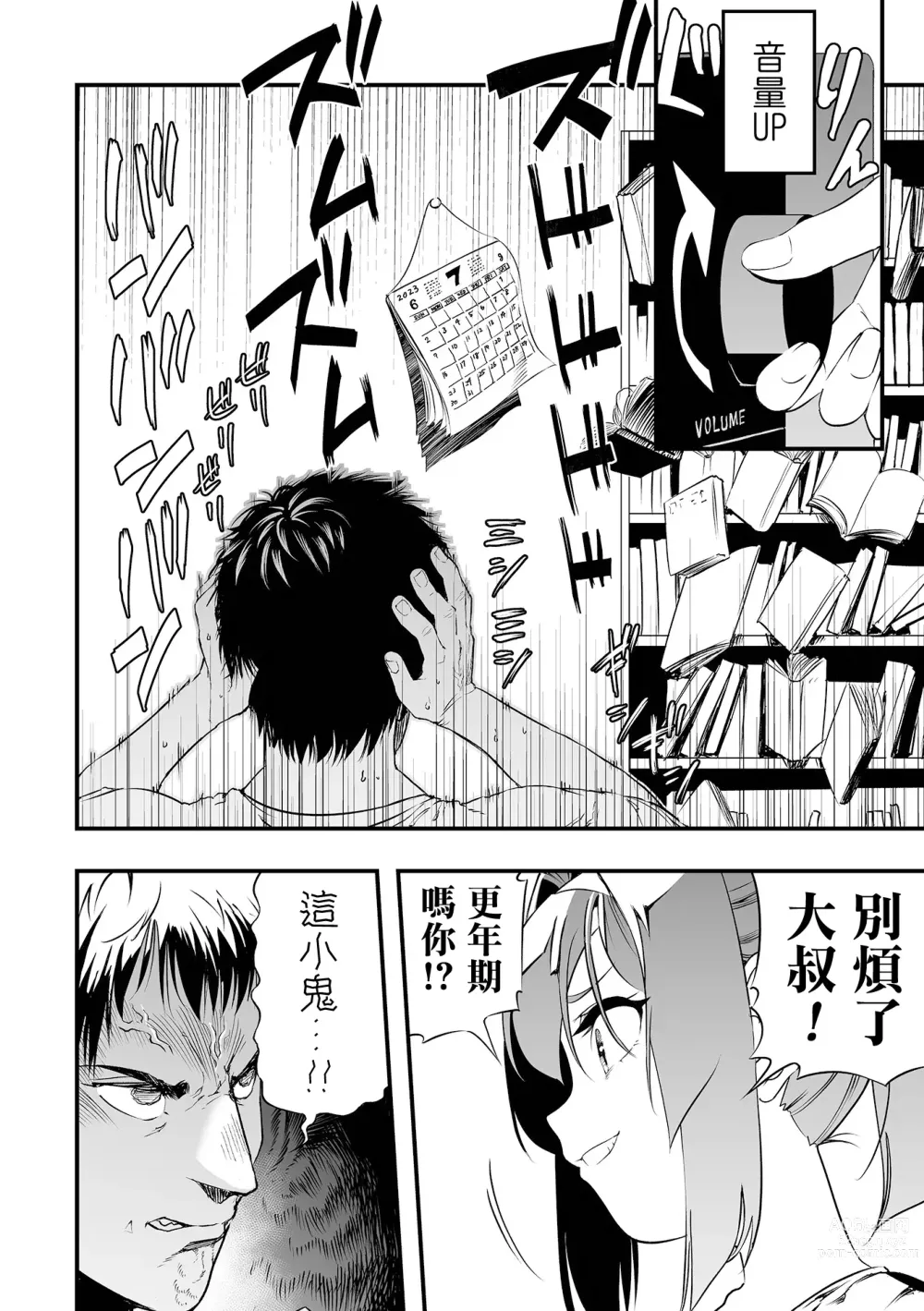 Page 3 of manga 鄰居的壁咚X
