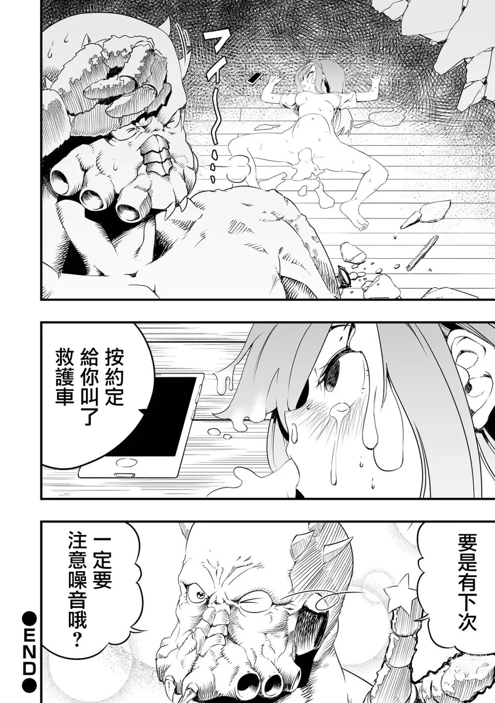 Page 23 of manga 鄰居的壁咚X