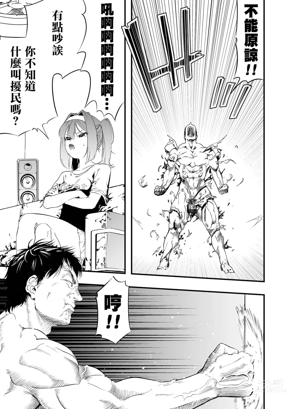Page 4 of manga 鄰居的壁咚X