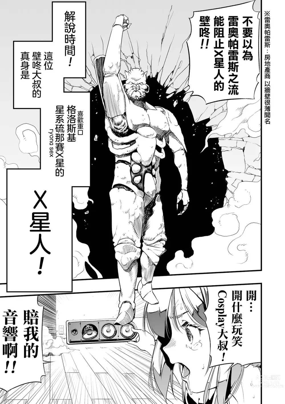 Page 6 of manga 鄰居的壁咚X